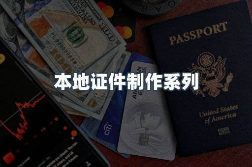 仿制证件24小时